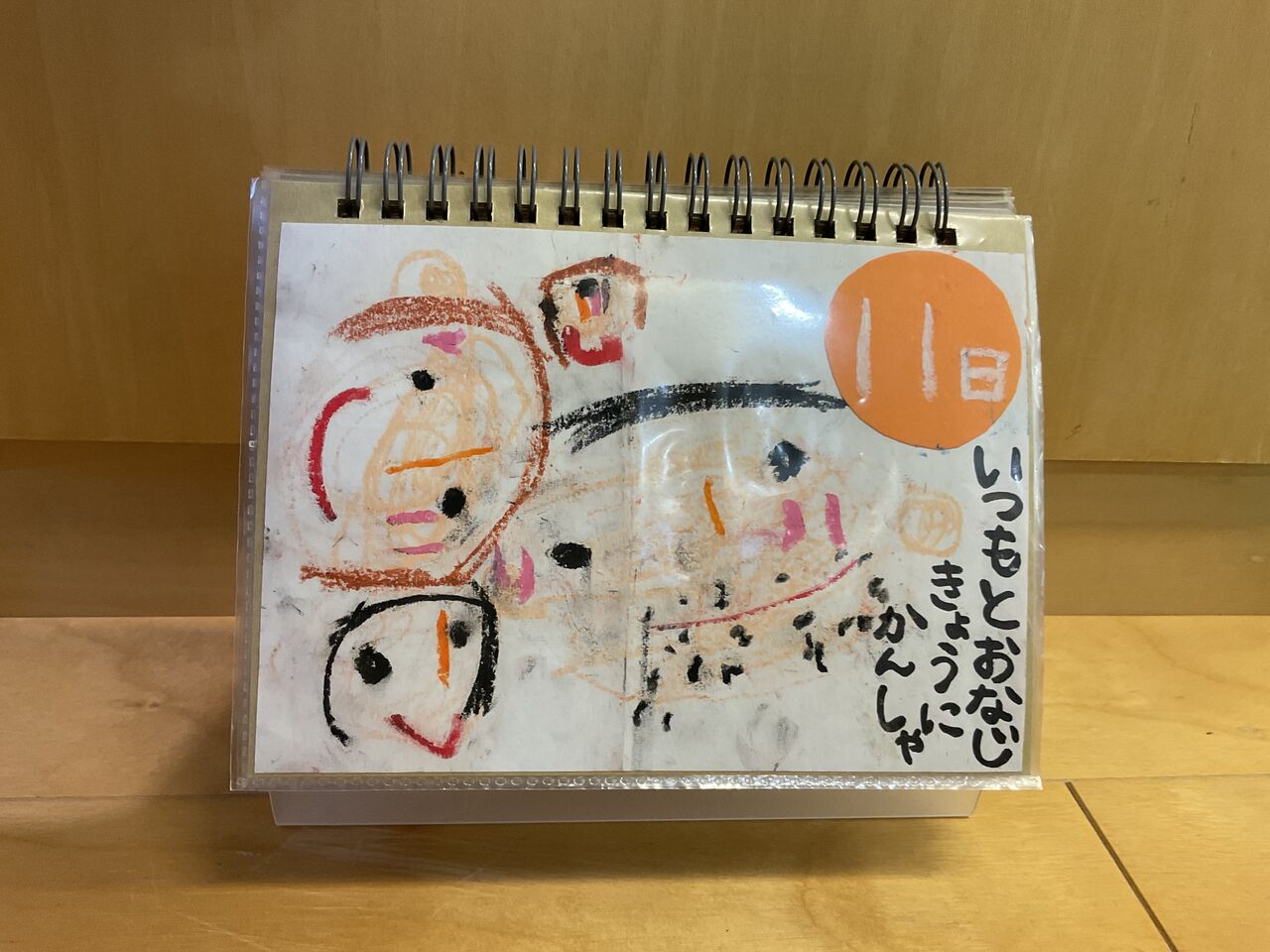 手作り日めくりカレンダー 子育て支援センター きっずいさわ