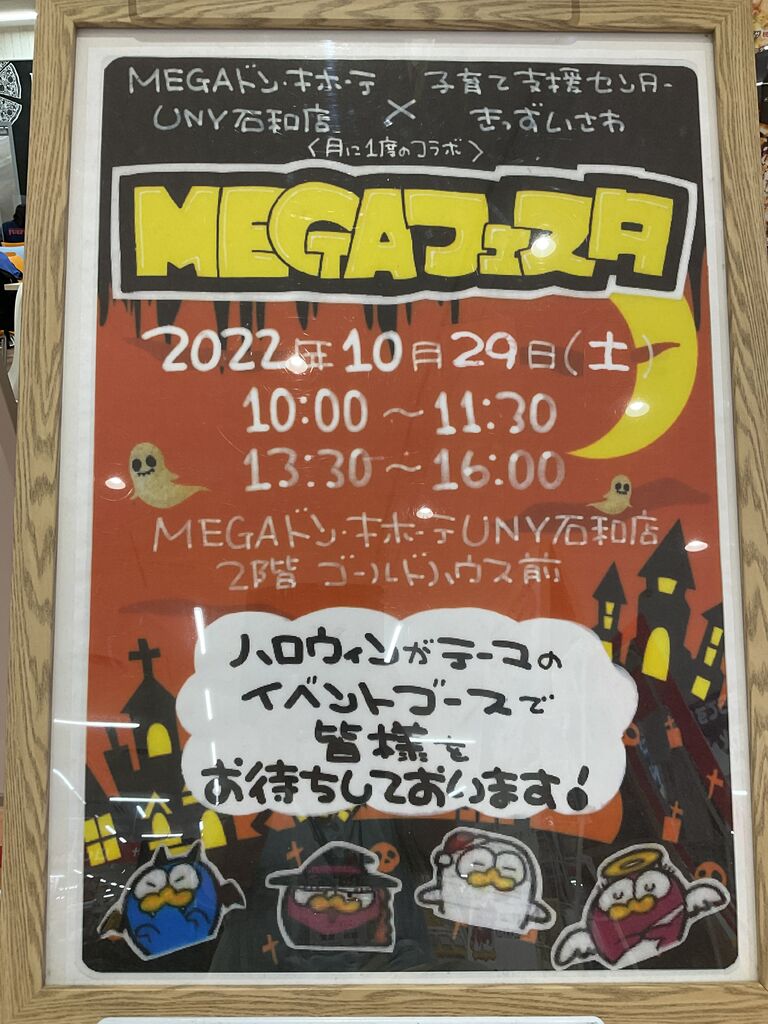 メガ澤 今月のメガフェスタ : 子育て支援センター きっずいさわ