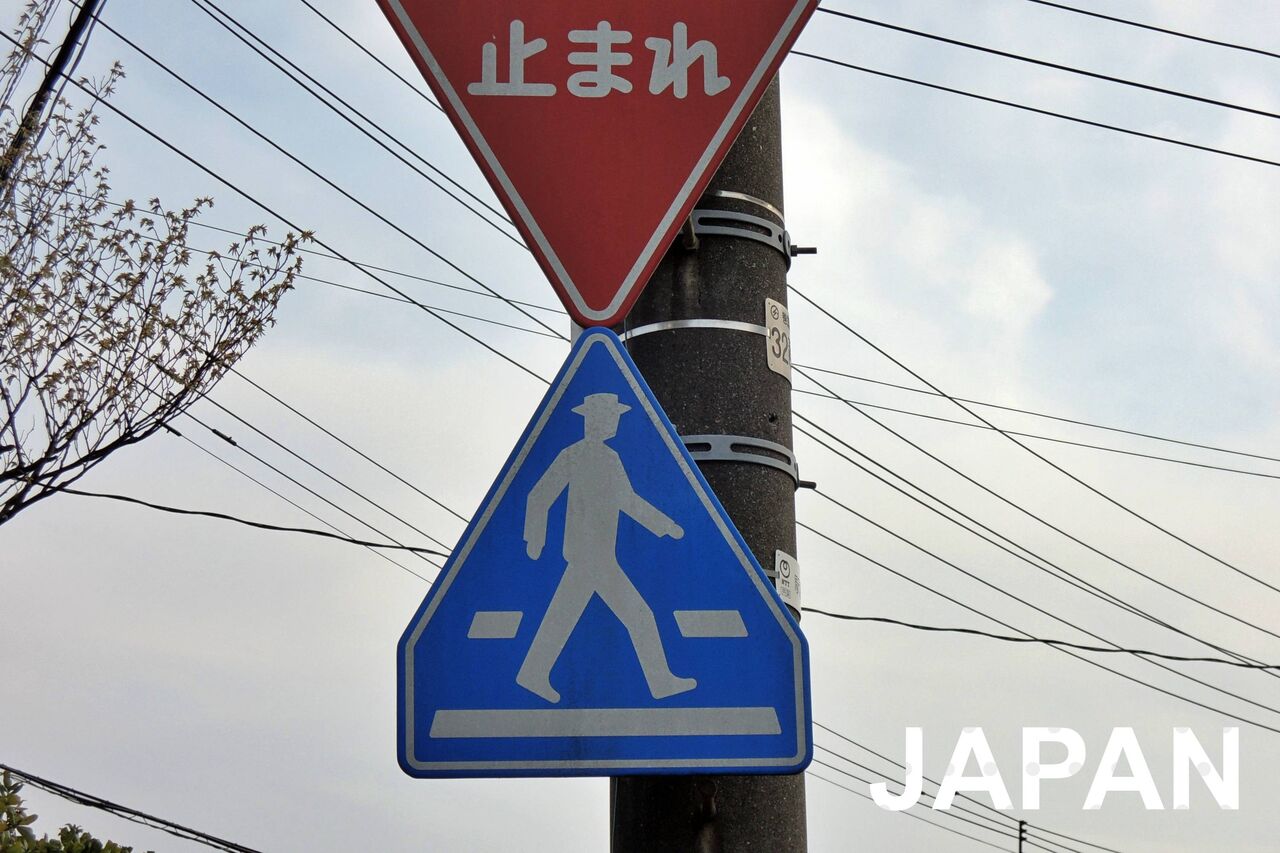 世界の交通標識1：歩く人1 : ヨコ旅