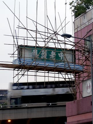 竹の足場 ヨコ旅