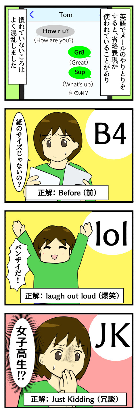 英語の省略表現でドキッとした話 知っていると便利な略語 きづけばカナダに移民してた