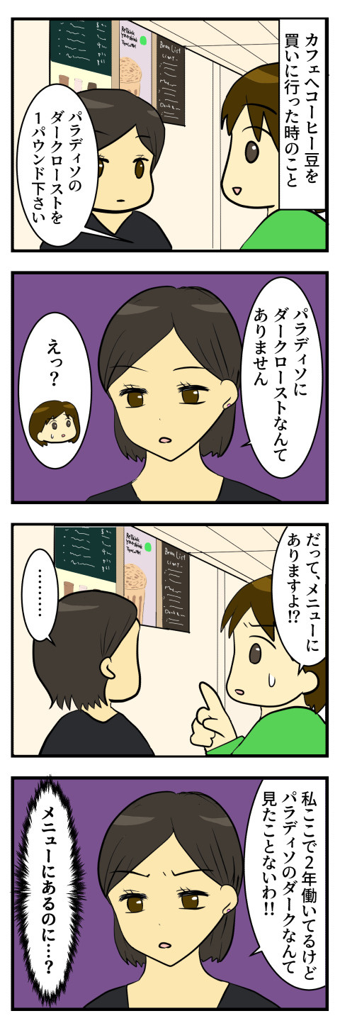 コーヒー豆を買いに行ったら 信じられない展開 英語でコーヒー豆の頼み方 きづけばカナダに移民してた