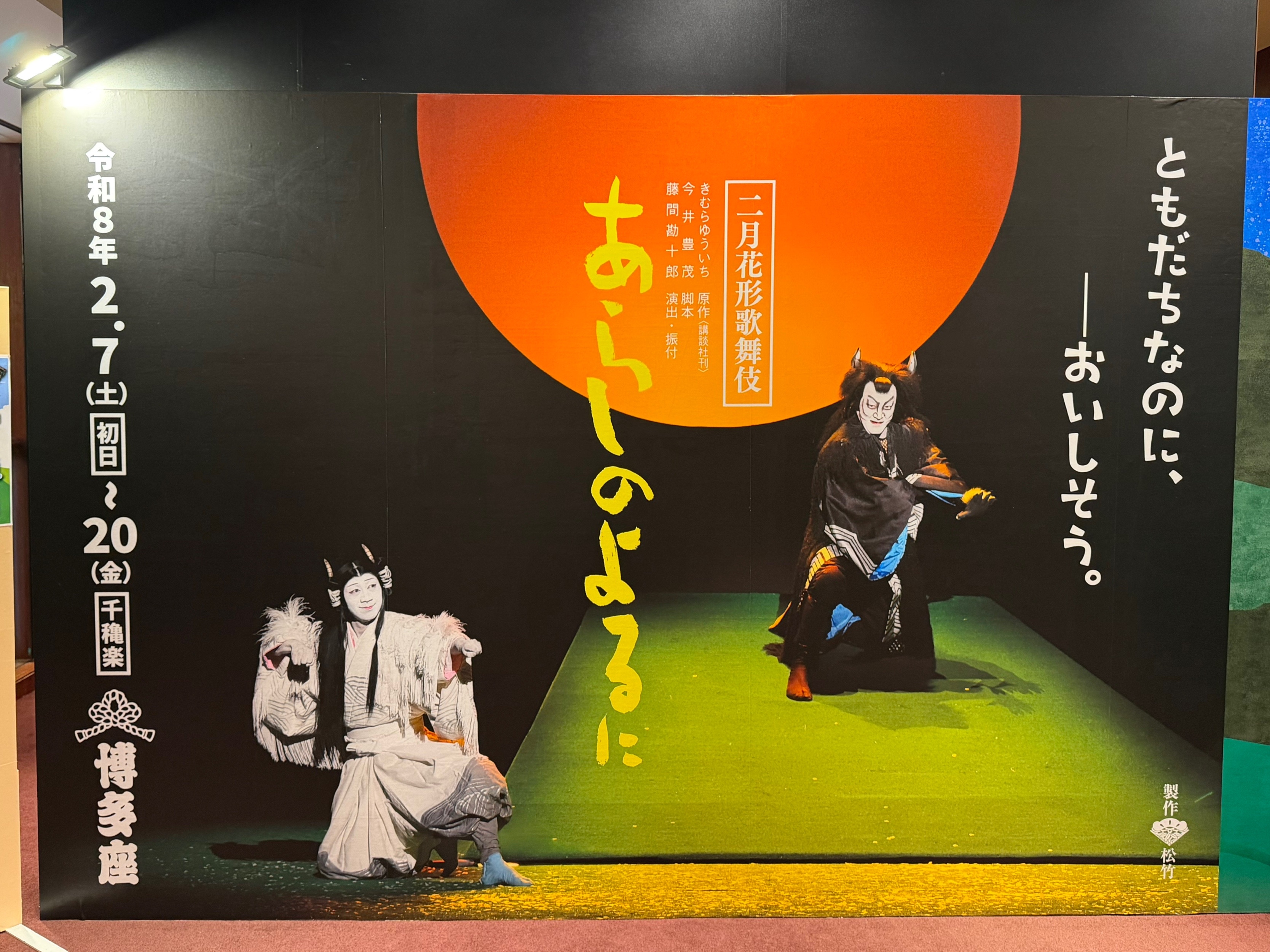 歌舞伎「あらしのよるに」☆ : アリの行列♪