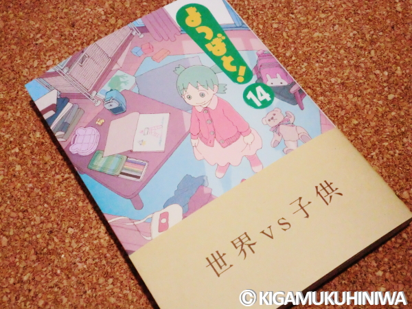 よつばと 14巻 待ちに待ったよつばと 最新刊にはとーちゃんの妹も登場 Kigamukuhiniwa