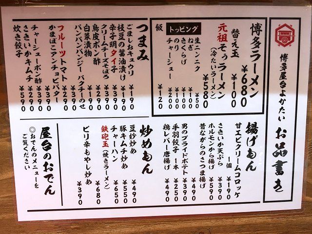 博多屋台よかたい 高円寺 新店 17年3月1日開業ダオタイ姉妹店 新 喜劇らーめん食べ歩き 18