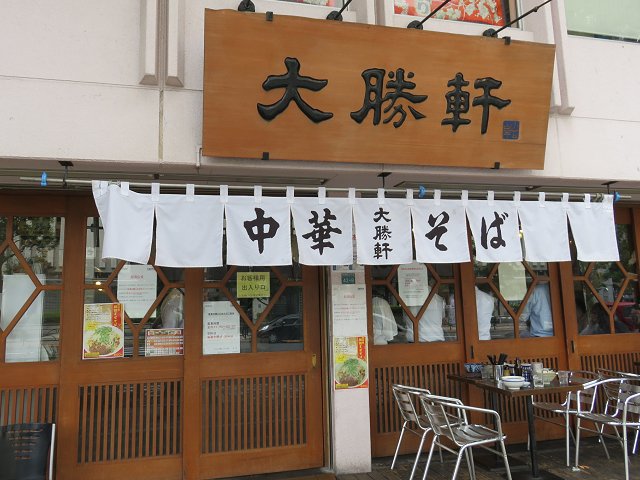 東池袋大勝軒本店 池袋 8度目 弔辞の小池議員都知事立候補者に 新 喜劇らーめん食べ歩き 18