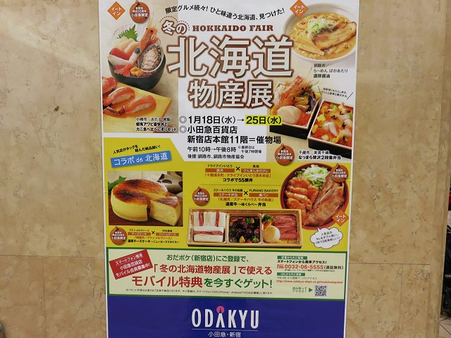 ばかあたり 小田急新宿 催事 釧路人気店火の車セカンドブランド店 新 喜劇らーめん食べ歩き 18