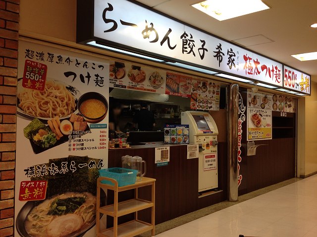 らーめん餃子 希家 千葉 千葉中央 新 喜劇らーめん食べ歩き 18 らーめん餃子 希家 千葉 千葉中央 新 喜劇らーめん食べ歩き 18