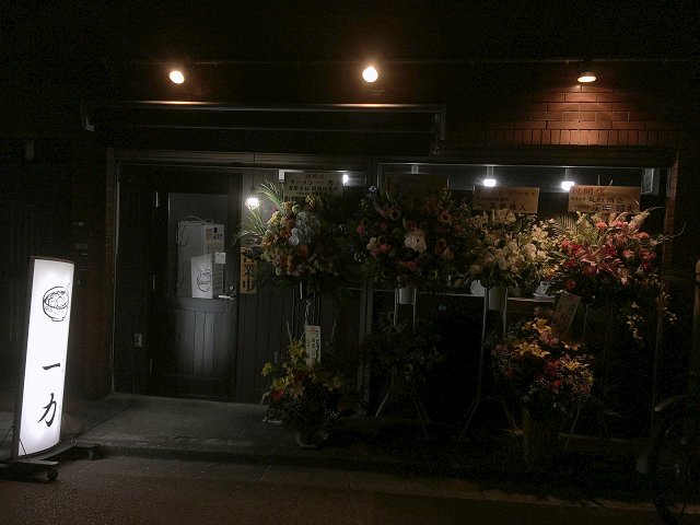 ラーメン一力 京成立石 新店 貴生創業店閉店 元店長独立店開業 新 喜劇らーめん食べ歩き 18