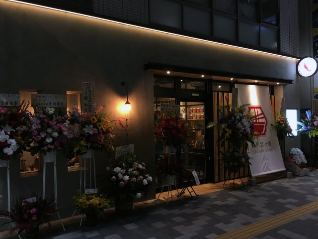 四川担々麺どういうわけで 松戸 新店 中国朝天唐辛子 生薬辣油 新 喜劇らーめん食べ歩き 18 四川担々麺どういうわけで 松戸 新店 中国朝天唐辛子 生薬辣油 新 喜劇らーめん食べ歩き 18