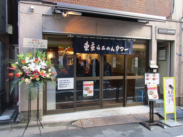 東京らあめんタワー 東京 秋葉原 16 8 31閉店 新 喜劇らーめん食べ歩き 18 東京らあめんタワー 東京 秋葉原 16 8 31閉店 新 喜劇らーめん食べ歩き 18