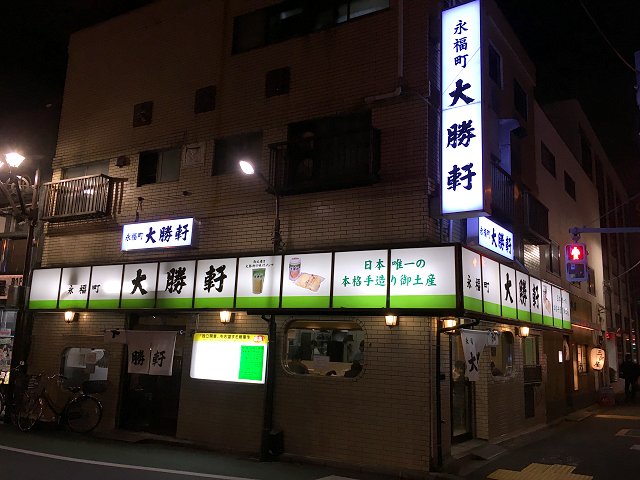 永福町大勝軒＠永福町 ※2度目～永福町系総本山！1955年3月4日