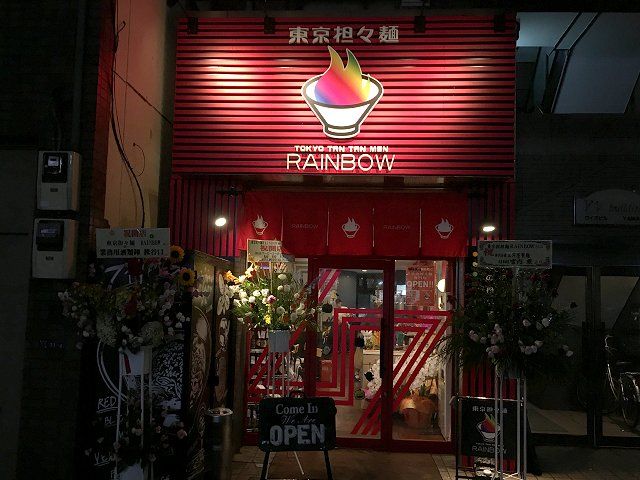 東京担々麺レインボー 錦糸町 新店 しおの風系列店 七種の担々麺 新 喜劇らーめん食べ歩き 18 東京担々麺レインボー 錦糸町 新店 しおの風系列店 七種の担々麺 新 喜劇らーめん食べ歩き 18