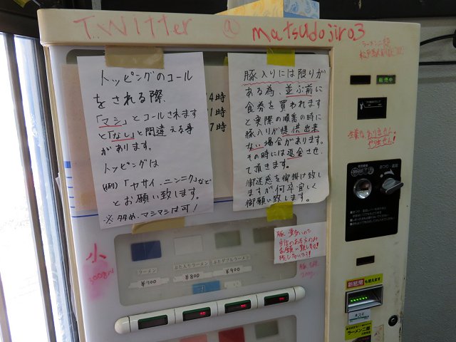 ラーメン二郎 松戸駅前店 19度目 松戸駅前伝統爆盛三代目も踏襲 新 喜劇らーめん食べ歩き 18