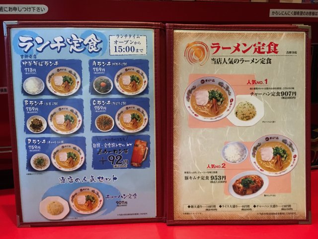 天下一品 吉祥寺 4度目 やはり天一吉祥寺の半チャーハンは多め 新 喜劇らーめん食べ歩き 18 天下一品 吉祥寺 4度目 やはり天一吉祥寺の半チャーハンは多め 新 喜劇らーめん食べ歩き 18