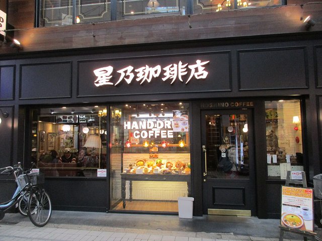 星乃珈琲店阿佐ヶ谷 キャラメルりんごのスフレパンケーキ 新 喜劇らーめん食べ歩き 18 星乃珈琲店阿佐ヶ谷 キャラメルりんごのスフレパンケーキ 新 喜劇らーめん食べ歩き 18