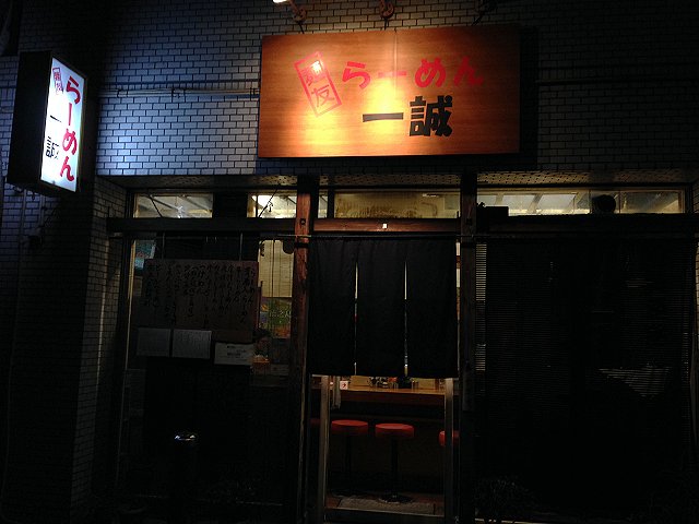 麺友一誠 東京 高田馬場 初訪問 奄美島豚皮付背脂入り美味し 新 喜劇らーめん食べ歩き 18