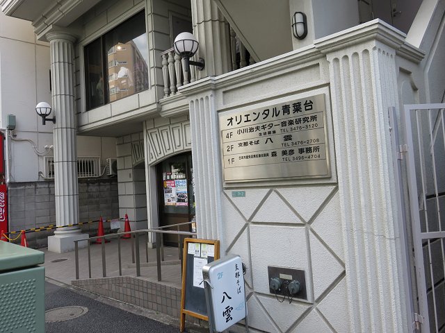 支那そば八雲 池尻大橋 初訪問 Try大賞16名店部門醤油第1位 新 喜劇らーめん食べ歩き 18 支那そば八雲 池尻大橋 初訪問 Try大賞16名店部門醤油第1位 新 喜劇らーめん食べ歩き 18
