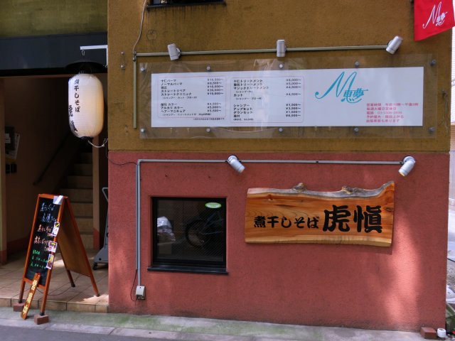 煮干しそば虎愼 八幡山 新店 煉虎に次ぐ虎空グループ系列店 新 喜劇らーめん食べ歩き 18 煮干しそば虎愼 八幡山 新店 煉虎に次ぐ虎空グループ系列店 新 喜劇らーめん食べ歩き 18