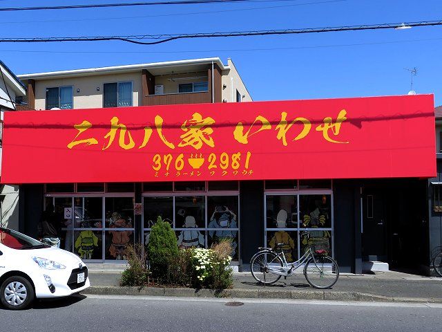 二九八家いわせ 本八幡 新店 ラショネギ健在 元武蔵新宿総本店長 新 喜劇らーめん食べ歩き 18 二九八家いわせ 本八幡 新店 ラショネギ健在 元武蔵新宿総本店長 新 喜劇らーめん食べ歩き 18