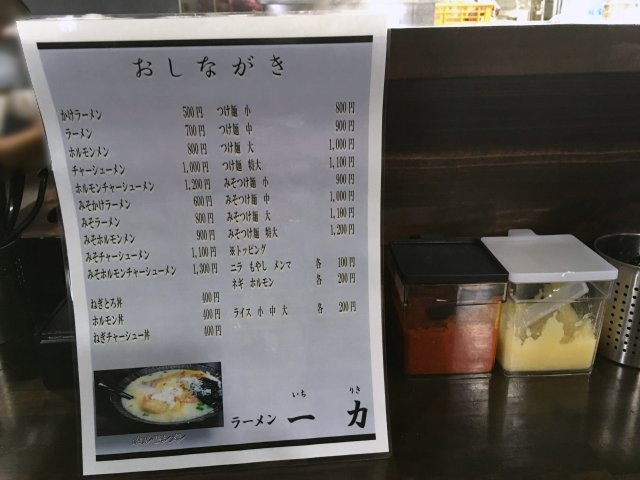 ラーメン一力 京成立石 新店 貴生創業店閉店 元店長独立店開業 新 喜劇らーめん食べ歩き 18