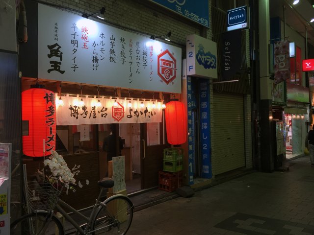 博多屋台よかたい 高円寺 新店 17年3月1日開業ダオタイ姉妹店 新 喜劇らーめん食べ歩き 18 博多屋台よかたい 高円寺 新店 17年3月1日開業ダオタイ姉妹店 新 喜劇らーめん食べ歩き 18