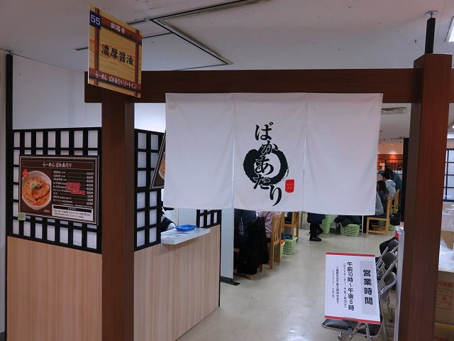 ばかあたり 小田急新宿 催事 釧路人気店火の車セカンドブランド店 新 喜劇らーめん食べ歩き 18
