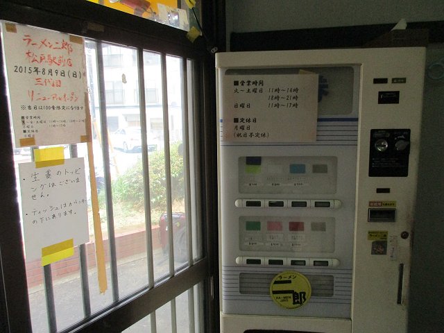 ラーメン二郎 千葉 松戸 18度目 三代目店主襲名 新 喜劇らーめん食べ歩き 18