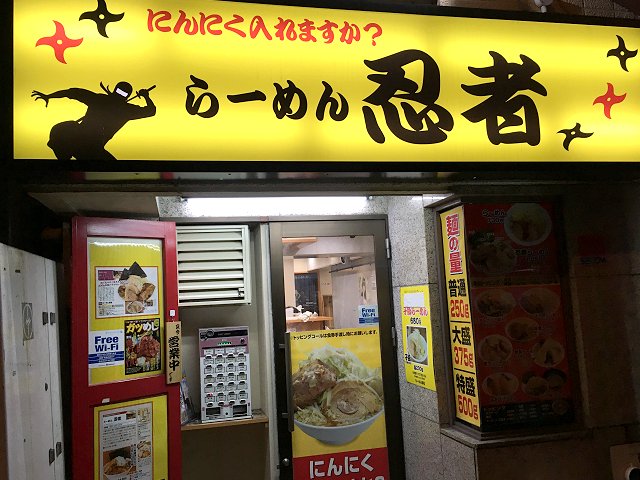 らーめん忍者 秋葉原 3度目 デカ豚丸豚チャーシュー大号泣サイズ 新 喜劇らーめん食べ歩き 18