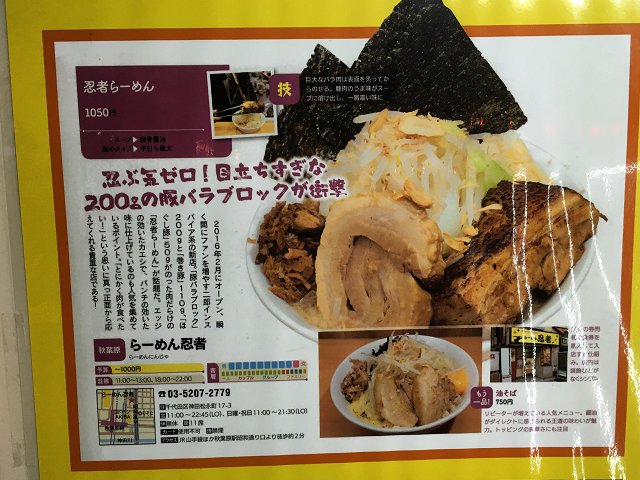 らーめん忍者 秋葉原 3度目 デカ豚丸豚チャーシュー大号泣サイズ 新 喜劇らーめん食べ歩き 18