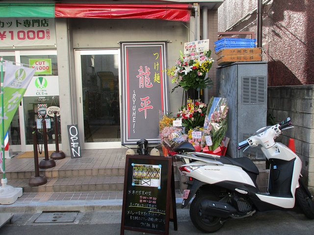 つけ麺 龍平 東京 下井草 新店 中野桜桃出身店主 閉店 新 喜劇らーめん食べ歩き 18 つけ麺 龍平 東京 下井草 新店 中野桜桃出身店主 閉店 新 喜劇らーめん食べ歩き 18