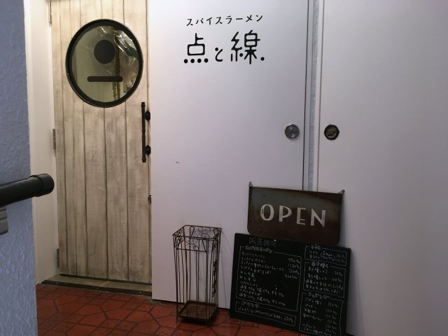 スパイスラーメン 点と線 下北沢 新店 路地裏カリィ侍 運営企業店 新 喜劇らーめん食べ歩き 18 スパイスラーメン 点と線 下北沢 新店 路地裏カリィ侍 運営企業店 新 喜劇らーめん食べ歩き 18