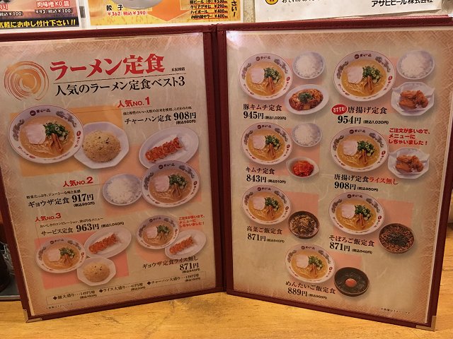 天下一品 五反田 初訪問 セットでお得ボリューム定食 豚キムチ 新 喜劇らーめん食べ歩き 18