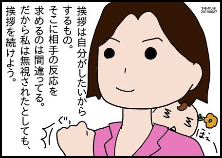 イラストエッセイ ちょっといい話 あいさつで 真心は伝わる ちょっきな のり子 ちょっときなさい２