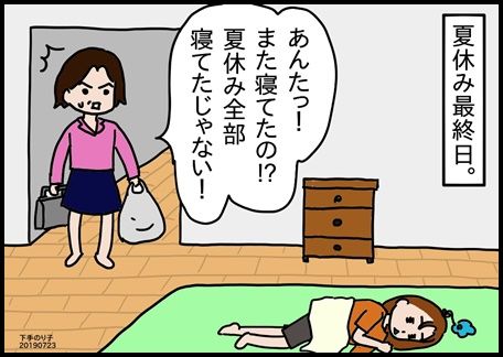 イラストエッセイ 高校生 貴重な夏休みの過ごし方 ちょっきな のり子 ちょっときなさい２