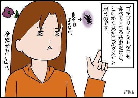 イラストエッセイ ゲジゲジが可愛くなる方法を考える会 ちょっきな のり子 ちょっときなさい２