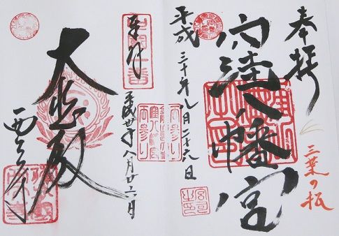 岡山 窪八幡宮 西大寺観音院 両参り 吉備国 倉敷からの気ままな寺社めぐり 岡山 御朱印