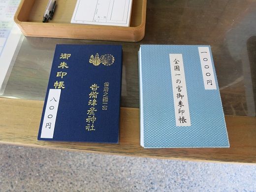 岡山 吉備津彦神社 御朱印帳購入 吉備国 倉敷からの気ままな寺社めぐり 岡山 御朱印
