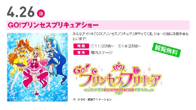 go プリンセスプリキュアショー 着ぐるみマニアックス ブログ go プリンセスプリキュアショー 着ぐるみマニアックス ブログ
