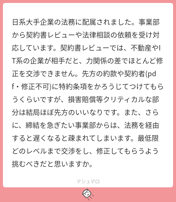 マシュマロ