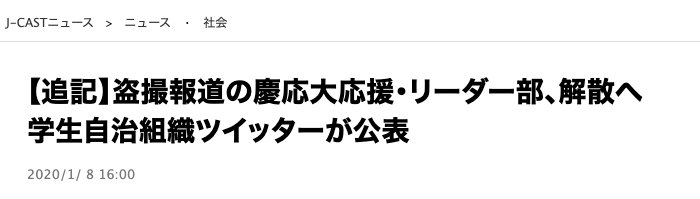 慶應大学応援指導部リーダー部の解散で思うこと 今村暁 Imamura Satoru Official Site