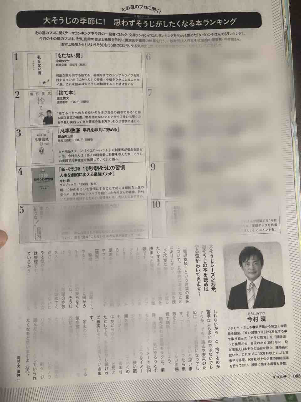 本の雑誌 ダ ヴィンチ で 掃除をしたくなる 本の紹介をしています 今村暁 Imamura Satoru Official Site