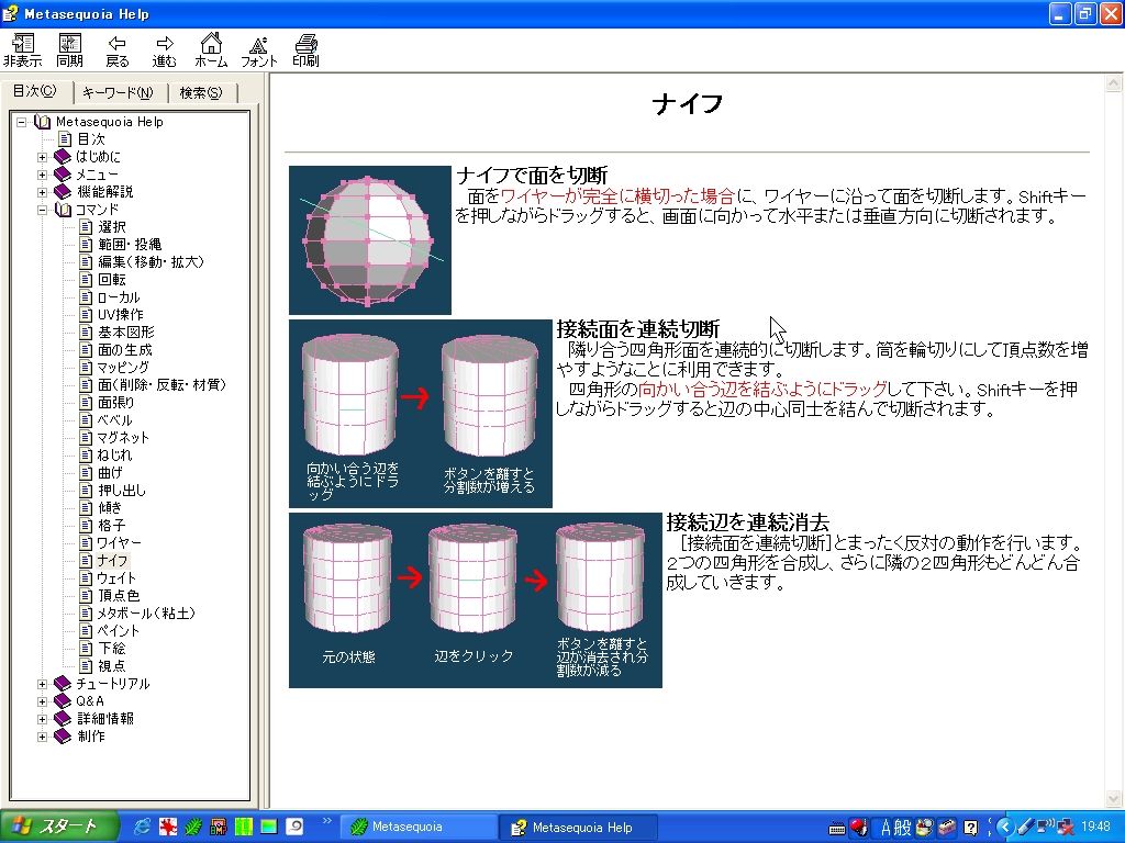メタセコイアの基礎 めちゃセコイア2