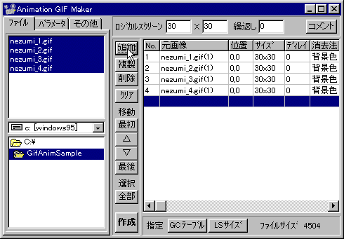 Gifアニメ作成フリーソフト 使い方 めちゃセコイア2 Gifアニメ作成フリーソフト 使い方 めちゃセコイア2