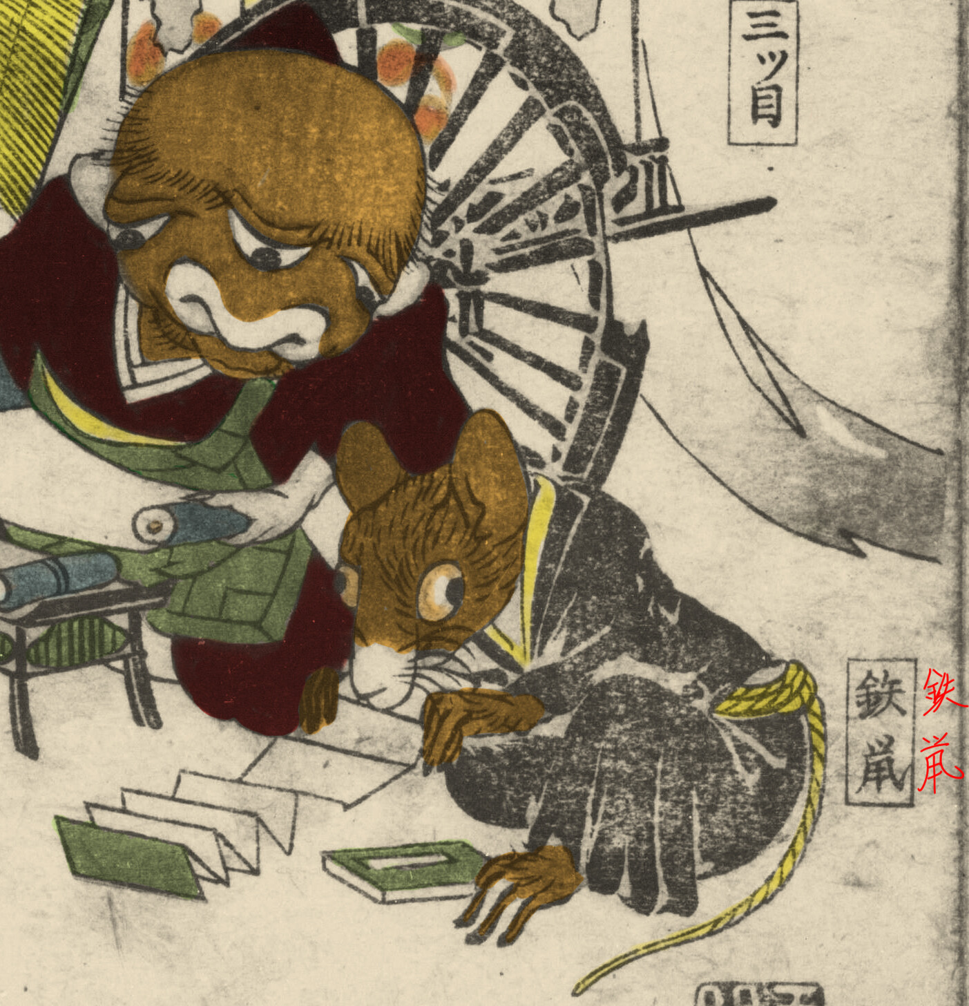 10］鉄鼠 ～『狂歌百鬼夜興』に描かれた妖怪たち～ : 江戸妖怪界隈