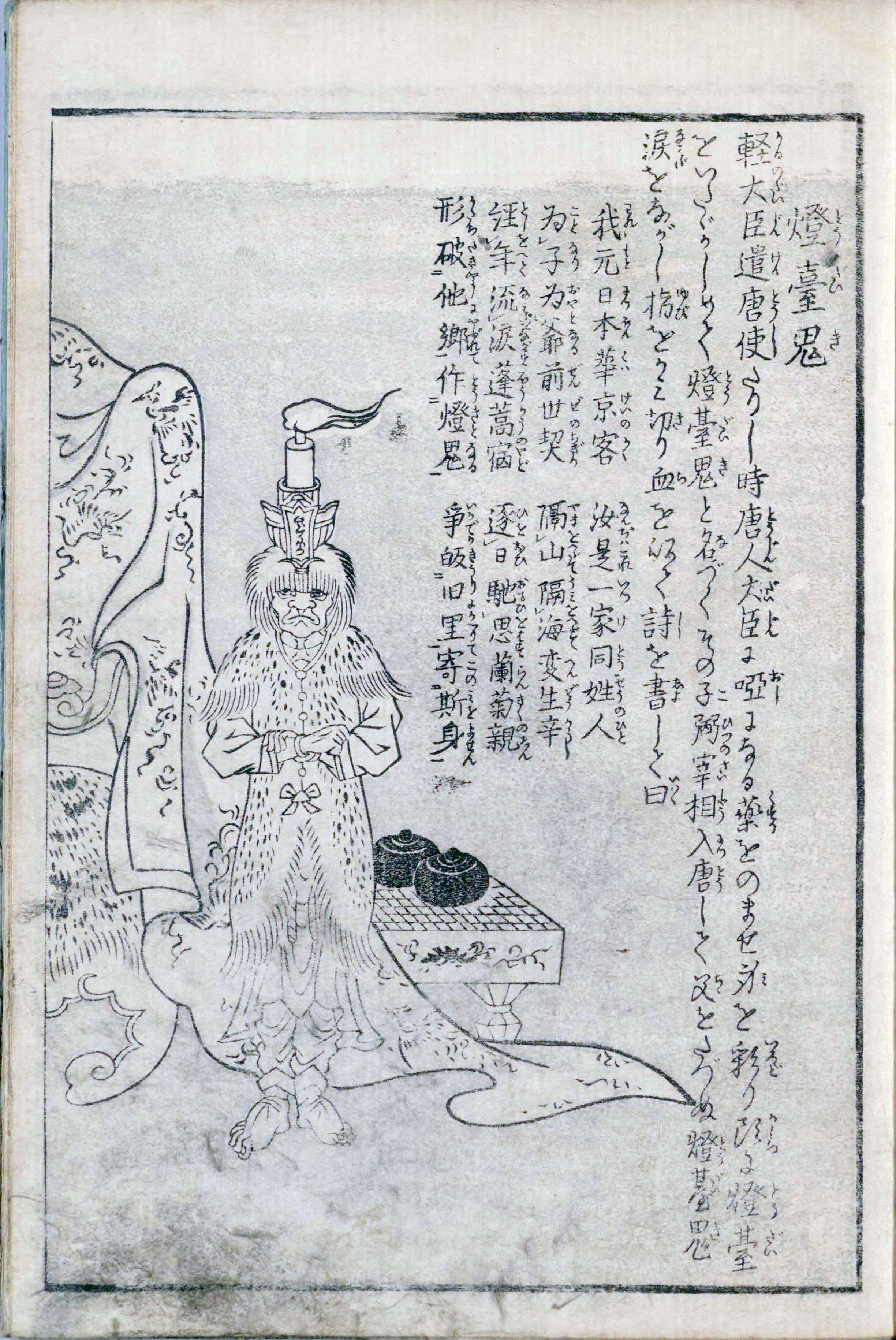 3］灯台鬼 ～『狂歌百鬼夜興』に描かれた妖怪たち～ : 江戸妖怪界隈