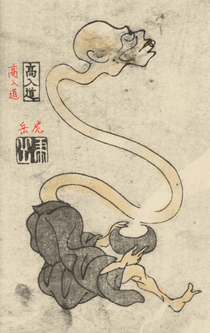高入道01