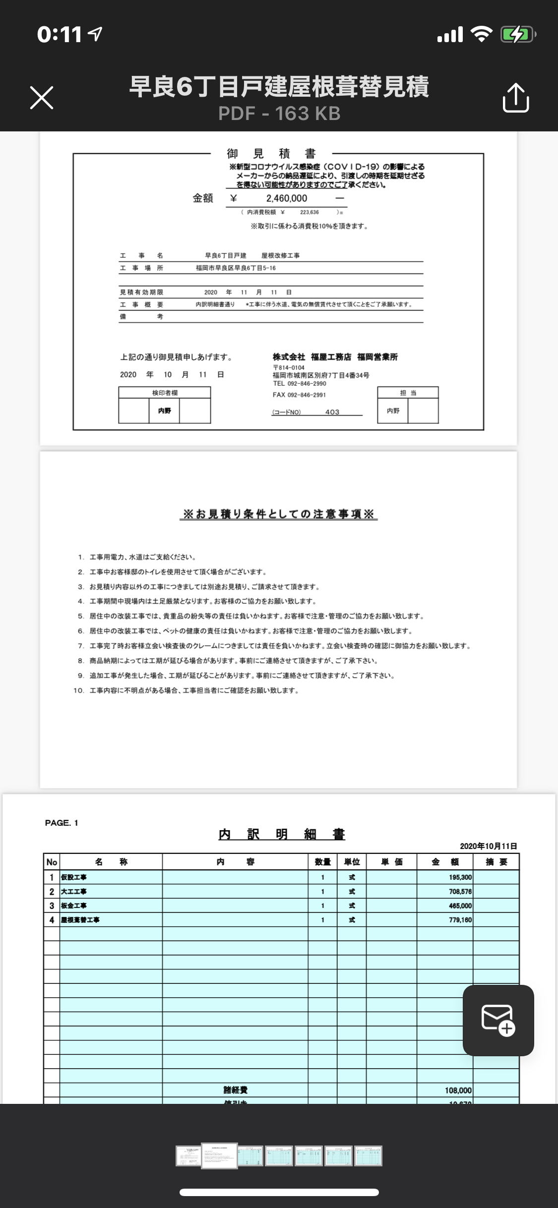 フクヤ工務店 フクヤ不動産 最悪デス 男とロマンと時々機械