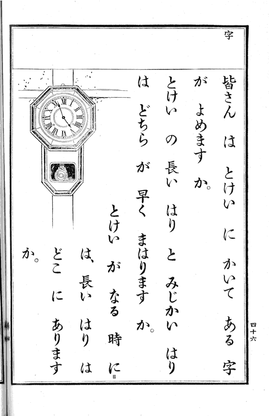 時計の歌 唱歌史に異議あり