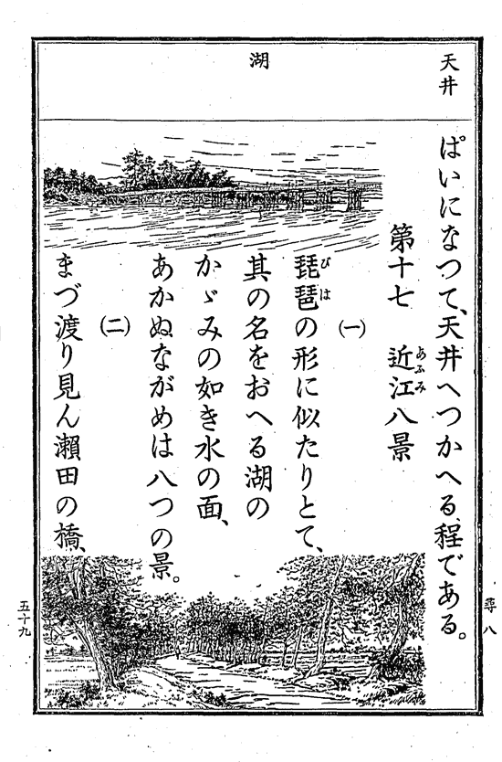 鉄瓶 近江八景図 8角形 （近江八景 : 唱歌深層）